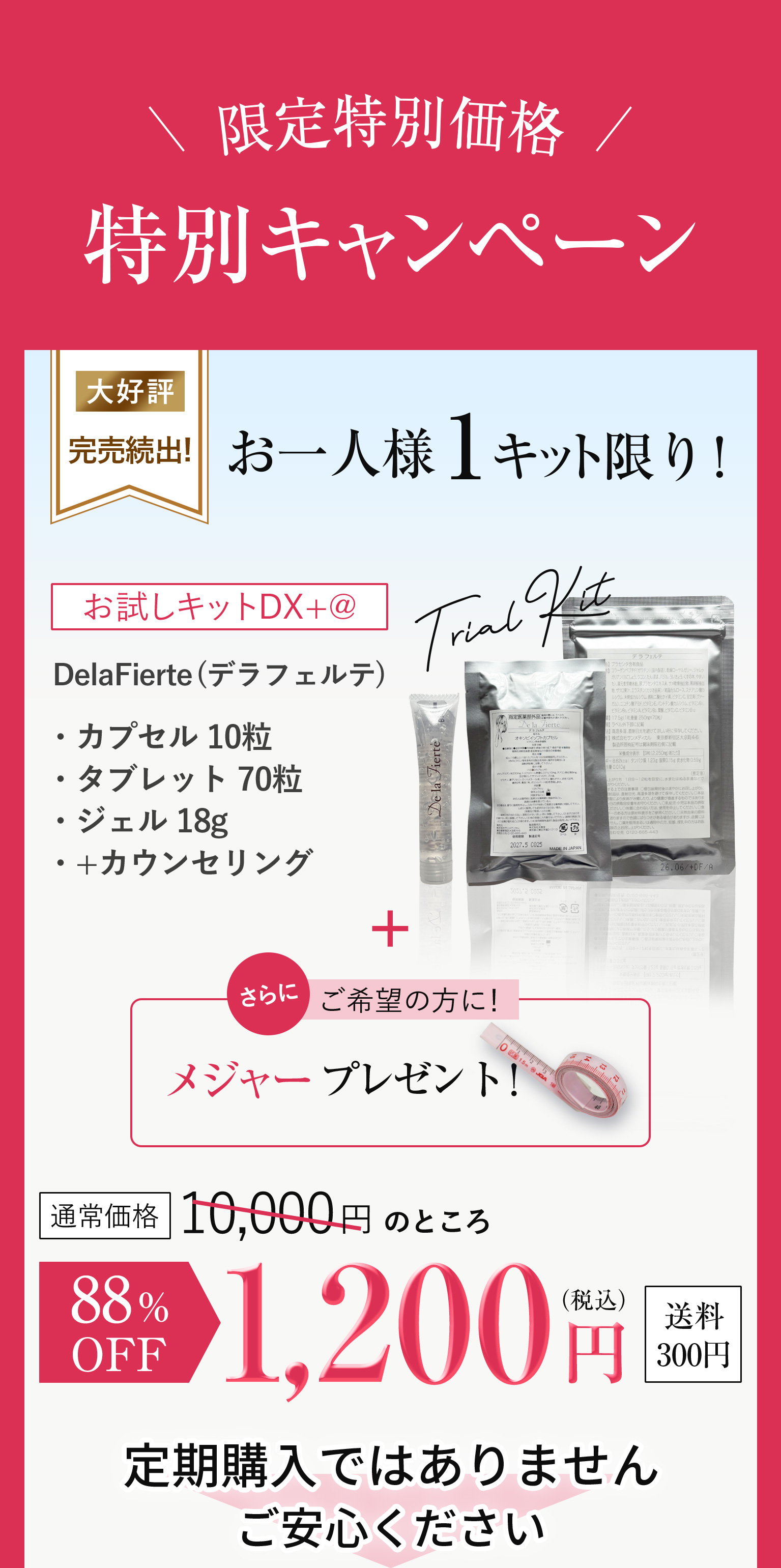 限定特別価格 特別キャンペーン