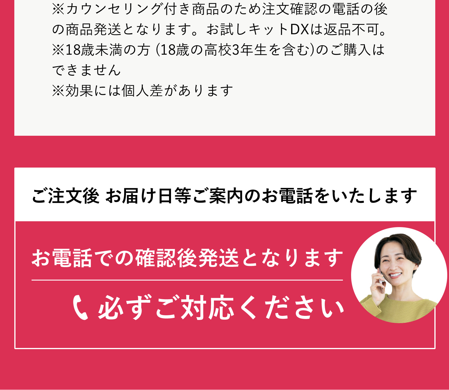 ご注文後 お届け日等ご案内のお電話をいたします