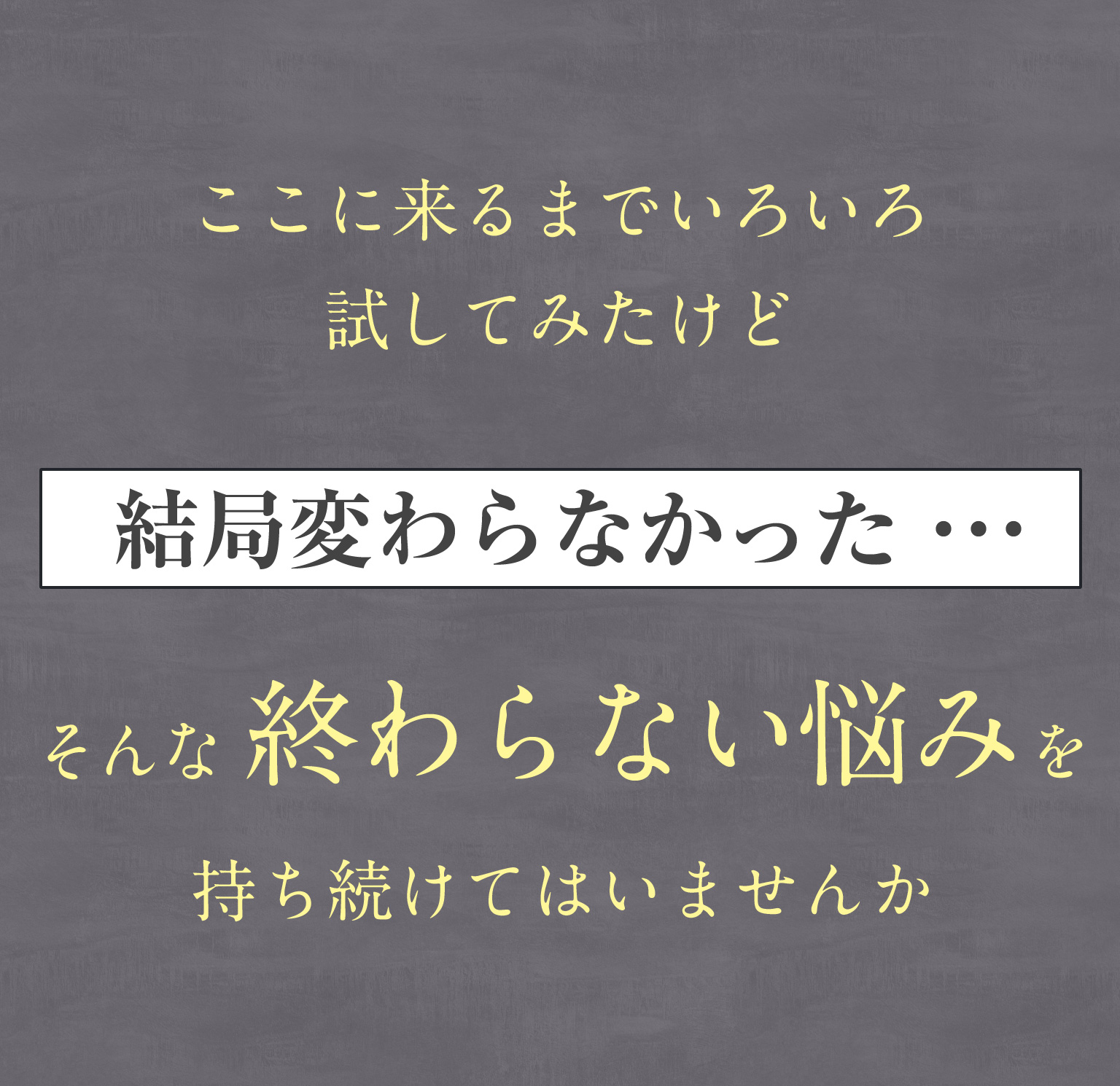 終わらない悩みを持ち続けてはいませんか