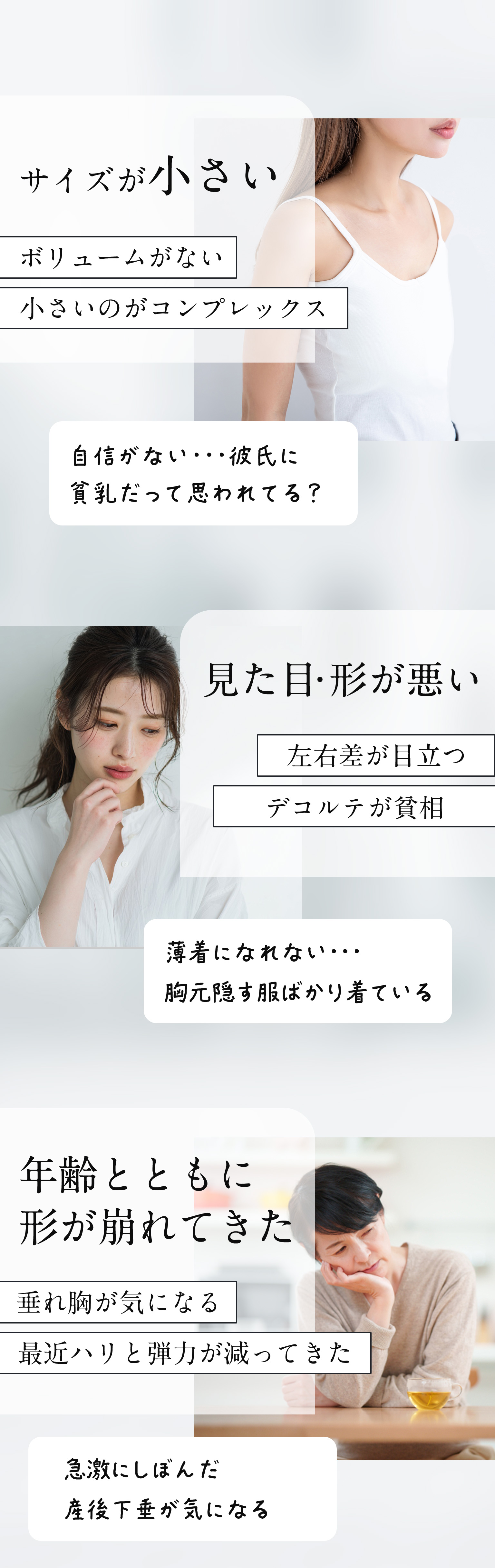 サイズが小さい 見た目・形が悪い 年齢とともに形が崩れてきた