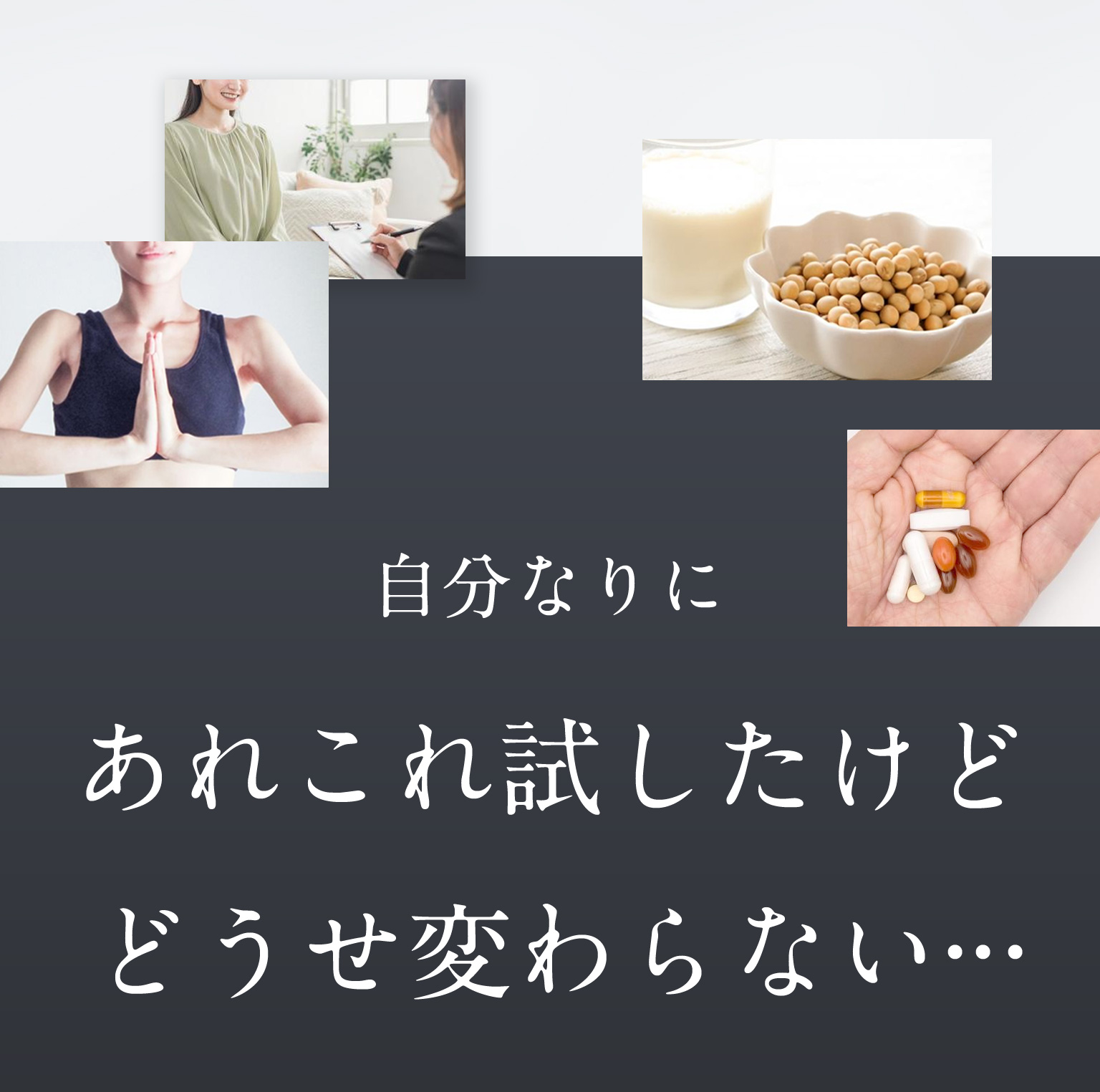 あれこれ試したけどどうせ変わらない・・・