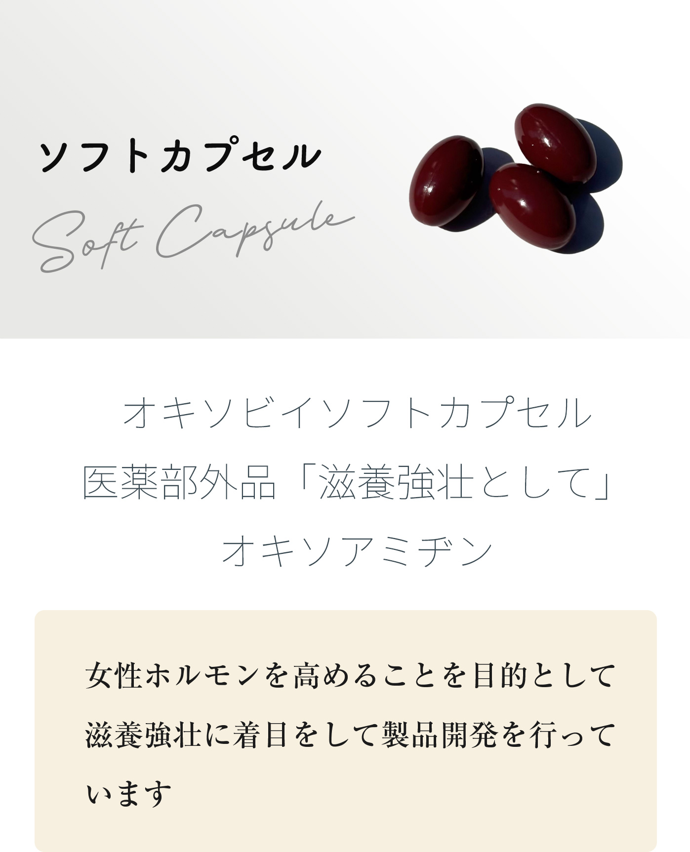 ソフトカプセル
