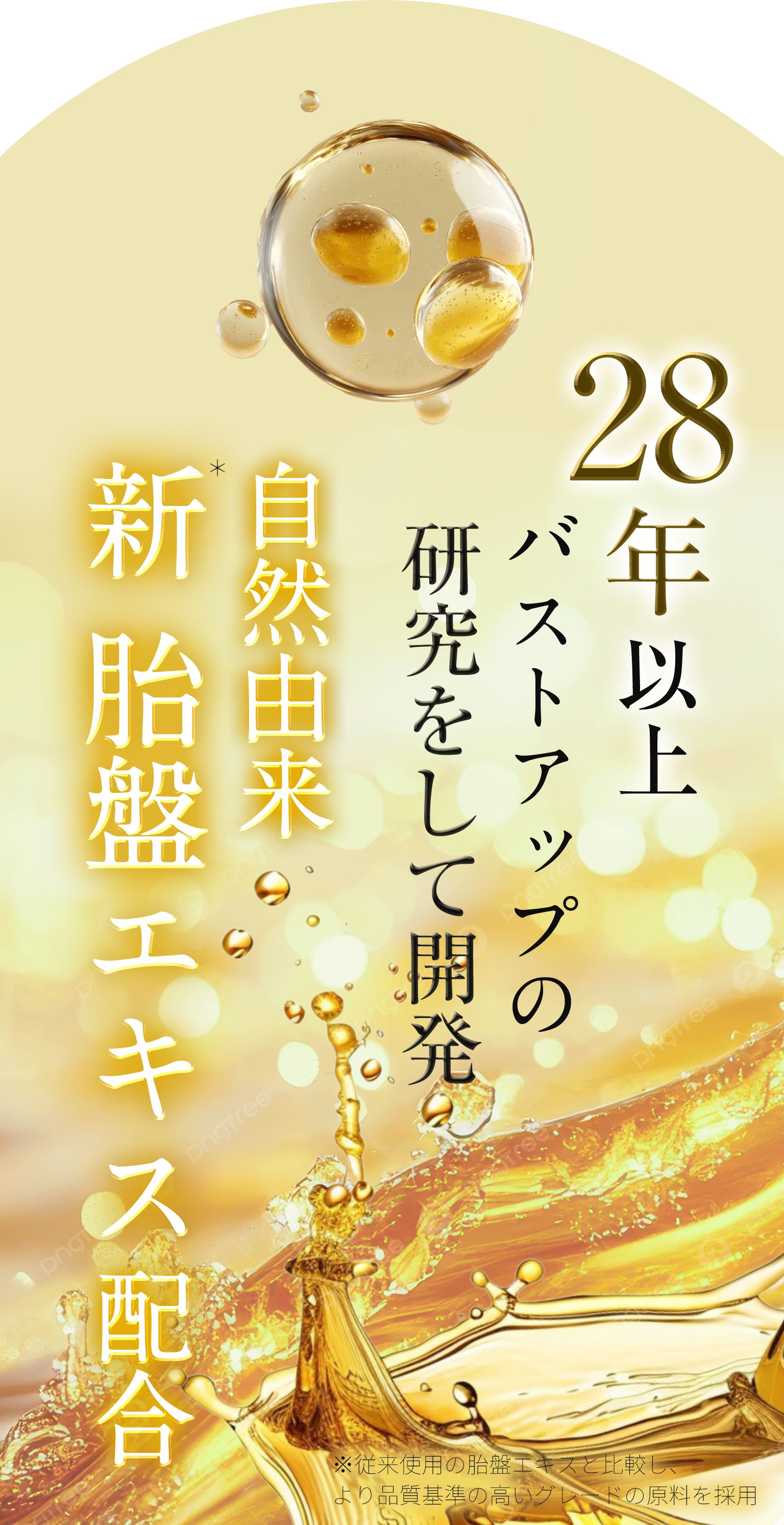 自然由来 新 胎盤エキス 配合