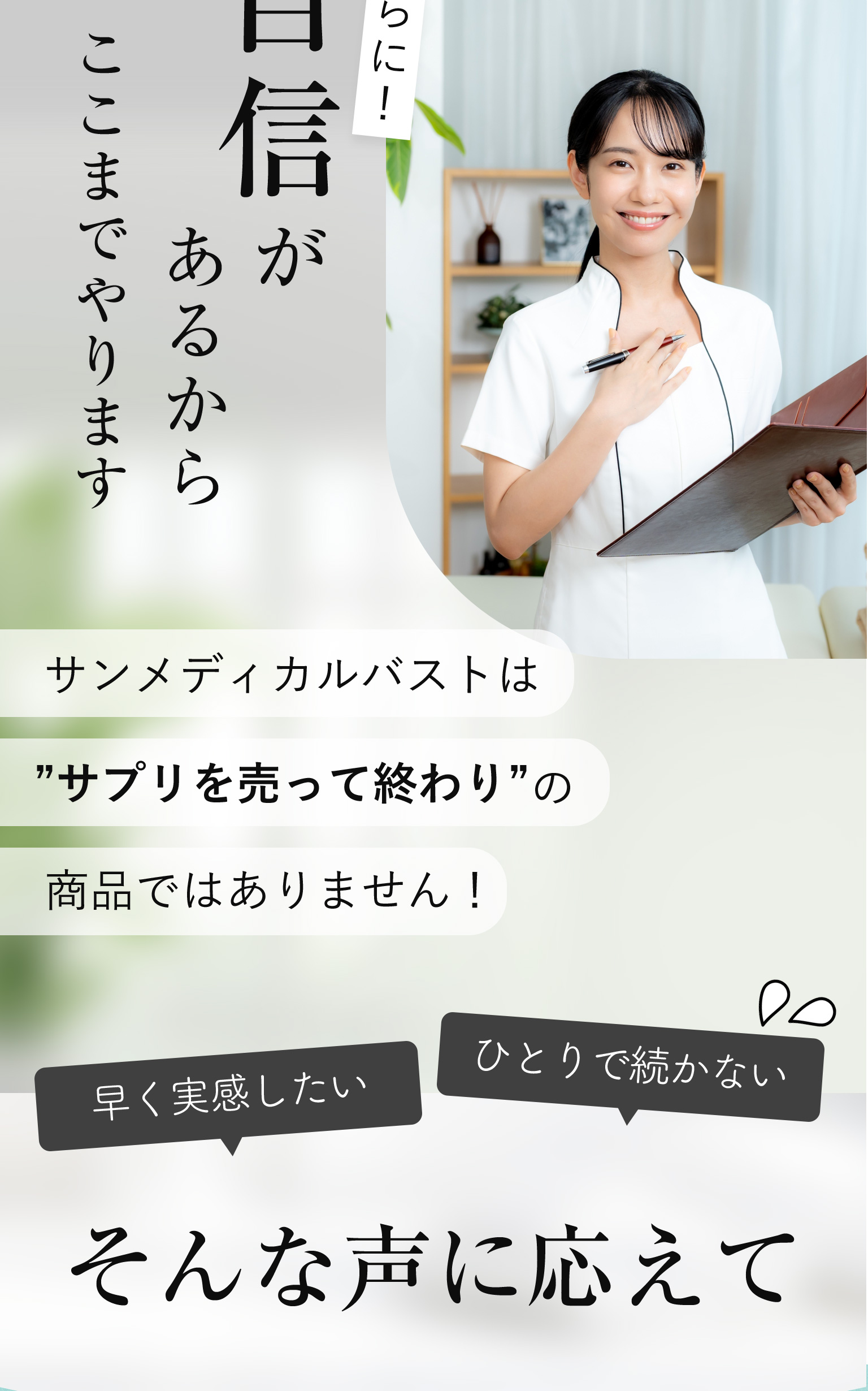 さらに自信があるからここまでやります