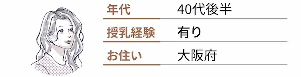 40代後半