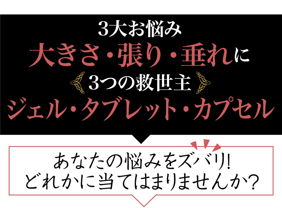 ブラのサイズが大きくなった人が続出SUNMEDICALのバストサプリメント